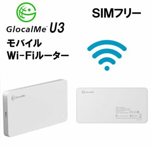 【10台セット★送料無料】SIMフリー GlocalMe U3 WiFiルーター ポケットWiFi 軽量薄型(ホワイト) クラウド機能なし 充電ケーブル付き★良品