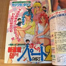 マガジンSPECIAL 週刊少年マガジン 1992年 2冊セット [9月号・11月号] 講談社 カジワラタケシ ボクのPART2 風使い 平成DOSEI物語_画像4