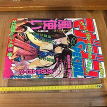 マガジンSPECIAL 週刊少年マガジン 1992年 2冊セット [9月号・11月号] 講談社 カジワラタケシ ボクのPART2 風使い 平成DOSEI物語_画像3