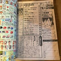 マガジンSPECIAL 週刊少年マガジン 1992年 2冊セット [9月号・11月号] 講談社 カジワラタケシ ボクのPART2 風使い 平成DOSEI物語_画像7