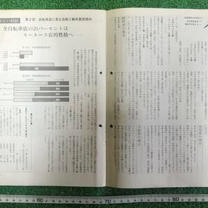 ☆昭和レトロ☆ブリヂストン販売店向け小冊子 BSサイクルニュース 1964年昭和39年2月号☆ 汚れ折れ目等有り！の画像4