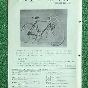 ☆昭和レトロ☆ブリヂストン販売店向け小冊子 BSサイクルニュース 1964年昭和39年3月号☆ 汚れ折れ目等有り！の画像9