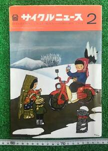 ☆昭和レトロ☆ブリヂストン販売店向け小冊子　BSサイクルニュース　1964年昭和39年2月号☆ 汚れ折れ目等有り！