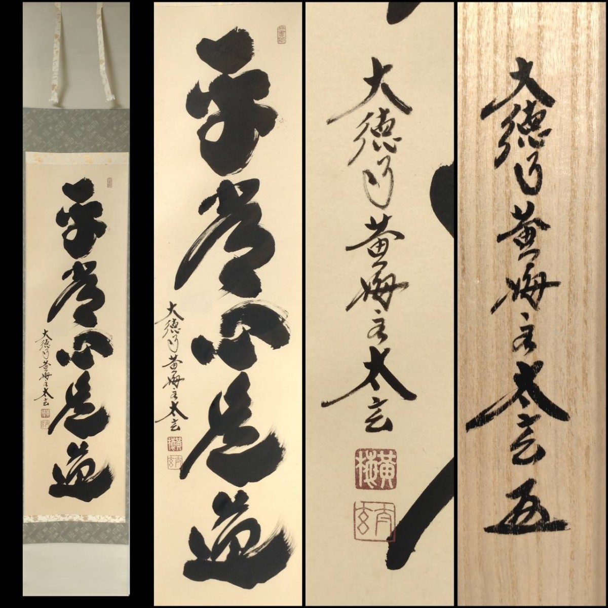 ヤフオク! -「平常心是道」の落札相場・落札価格