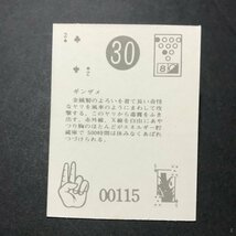 ★昭和当時物！　ミニカード　快傑ライオン丸　30番　駄菓子屋 昭和 レトロ　【【管267】_画像2