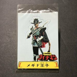 ★昭和当時物！　東鳩　科学戦隊　ダイナマン　未開封　メギド王子　組み立てカード　駄菓子屋 昭和 レトロ　【管746】