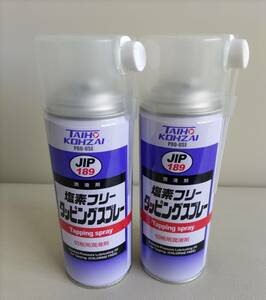 未使用☆保管品　タイコーホーザン　塩素フリータッピングスプレー　切削用潤滑剤　420ml　２本セット