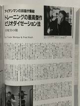 月刊アイアンマン1994年1月号　ボディビル　本　古本　雑誌　古書　筋トレ　筋肉　筋力　強化　　トレーニング　ヤマサキ運動用具製作所_画像5