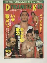 ダイナマイト・キッド　プロレス　本　雑誌　古本　プロレスラー　昭和　格闘技　新日本　全日本　WWF　国際　ヤマサキ運動用具製作所_画像2