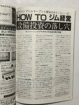 月刊ボディビルディング1989年8月号　ボディビル　本　古本　雑誌　古書　筋トレ　筋肉　筋力　トレーニング　ヤマサキ運動用具製作所_画像7