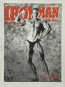 月刊アイアンマン1992年1月号　ボディビル　本　古本　古書　雑誌　筋トレ　筋肉　筋力　強化　トレーニング　ヤマサキ運動用具製作所