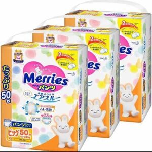 メリーズパンツ ビッグサイズ(12~22kg) さらさらエアスルー(50枚×3)