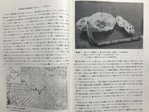 『北海道開拓記念館調査報告 第4号 「士別市のヒグマの被害について」他』「開拓使三角測量函館基線調査報告」 他　1973年刊　2404_画像3