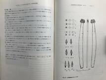 『北海道開拓記念館調査報告 第4号 「士別市のヒグマの被害について」他』「開拓使三角測量函館基線調査報告」 他　1973年刊　2404_画像9