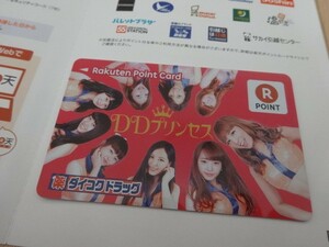 DDプリンセス オリジナル デザイン DD楽天ポイントカード 楽天ポイントカード ダイコクドラッグ 赤系色 Rakuten Point CARD