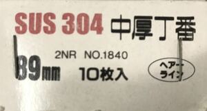 【最安値＆送料無料】ステンレス中厚丁番89mm (10枚、木ネジ付き) SUS304