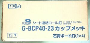 【最安値＆送料無料】【200本×20巻】石膏ボード釘・プラシート連結 G-BCP40-23 40mm×線径2.3mm