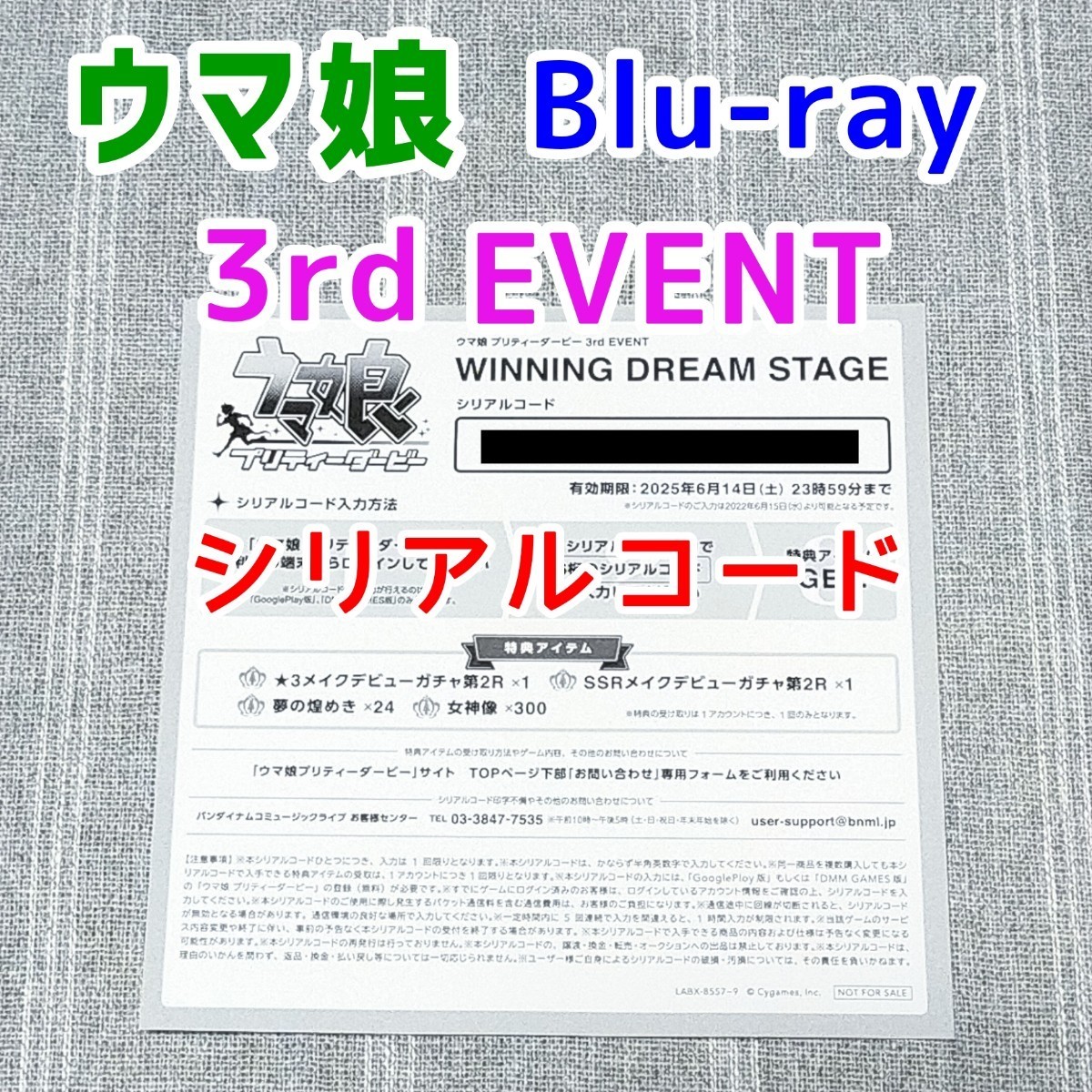ヤフオク! -ウマ娘 シリアルコードの中古品・新品・未使用品一覧 ヤフオク! -ウマ娘 シリアルコードの中古品・新品・未使用品一覧