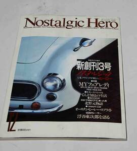 Nostalgic Hero ノスタルジックヒーロー　新創刊3号