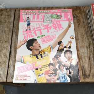 ☆月刊バレーボール 2015年4月号☆