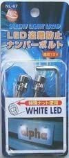  LED盗難防止ナンバーボルト WHITE LED 
