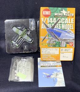 リペイント 1/144 ウイングクラブコレクション フォッケウルフ Fw190D-9 未展示品 ドイツ バンダイ