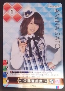 【AKB48ゲーム＆コレクション】◆vol.1◆M-037◆N◆佐藤亜美菜◆