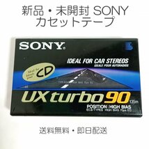 【新品・未開封】SONY UX turbo 90 カセットテープ 送料無料・即日配送_画像1