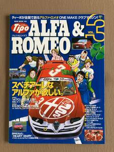 Tipo ALFA＆ROMEO アルファ&ロメオ 2002年VOL.3★アルファロメオ 156／147／ES30 SZ／ジュリア