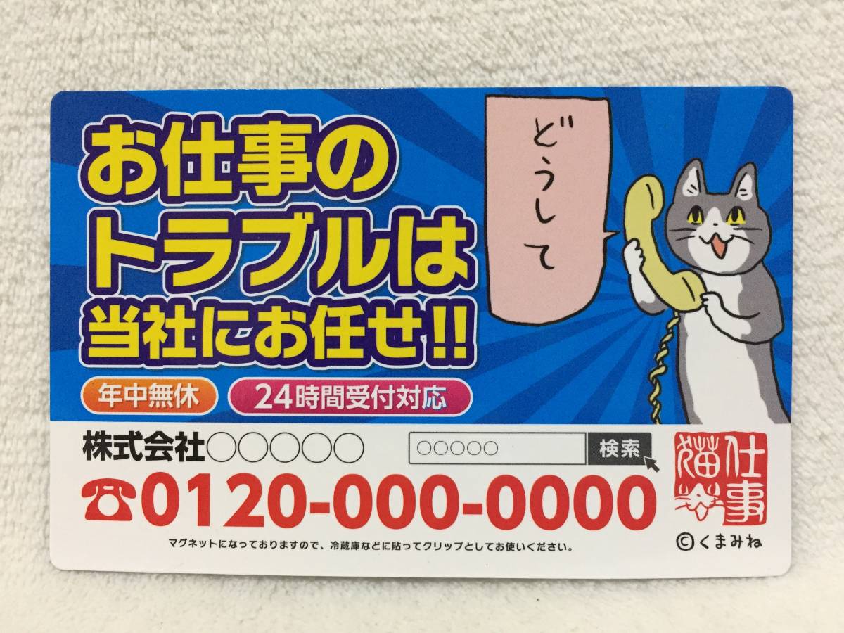 2023年最新】ヤフオク! -仕事猫 限定の中古品・新品・未使用品一覧