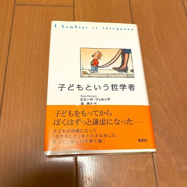 子供という哲学者