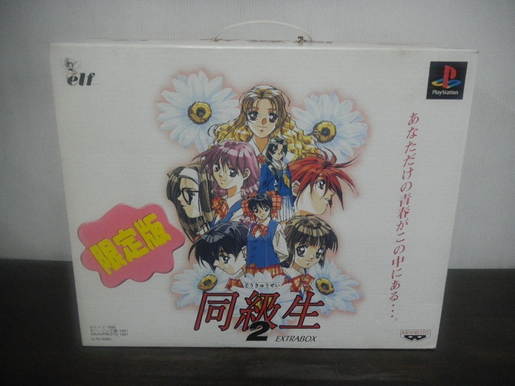 PS「同級生2 EXTRABOX」(新品・限定版) | www