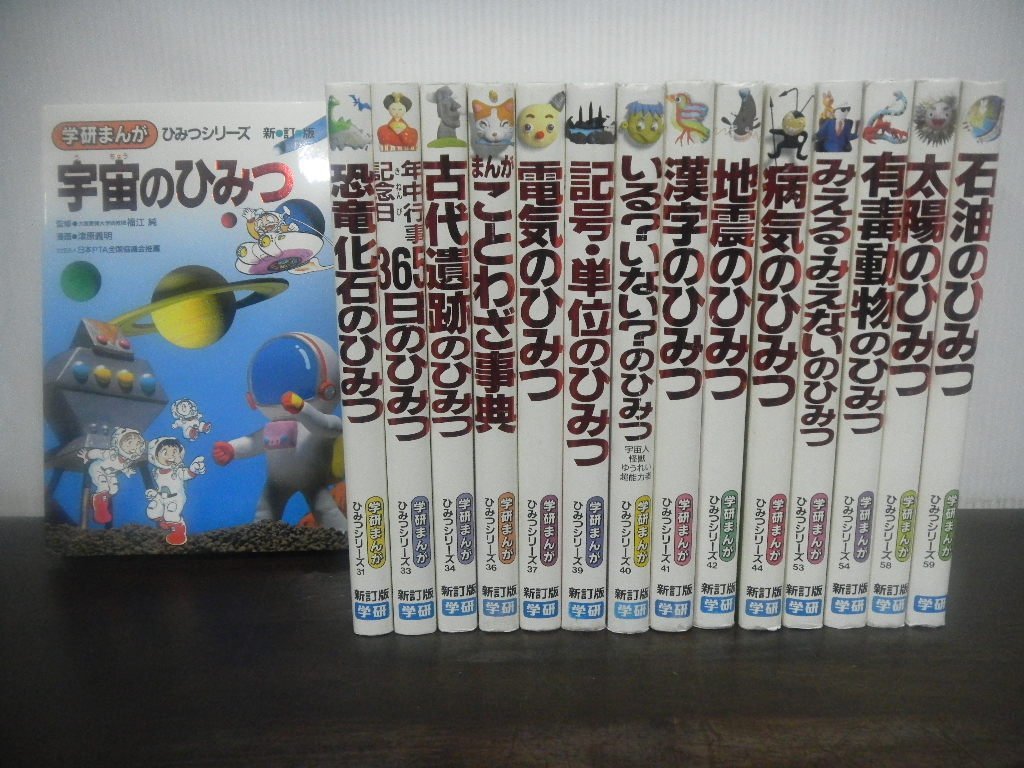 学研まんが ひみつシリーズ(新訂版)・新ひみつシリーズ 27冊セット!!-