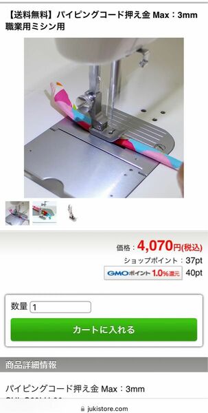 1.5千円OFF《新品・未使用》SUISEI／S69LH-30／3mm／パイピングコード押え金／職業用ミシン