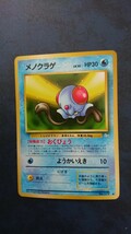 ポケモンカード 旧裏面 メノクラゲ No.072_画像1