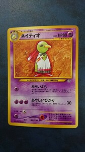 ポケモンカード 旧裏面 ネイティオ LV.45