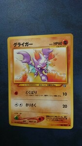 ポケモンカード 旧裏面 グライガー LV.31