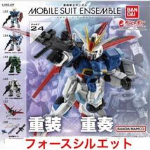 【内袋未開封/定形外発送可】 機動戦士ガンダムMOBILE SUIT ENSEMBLE PART 24 フォースシルエット　 / モビルスーツ アンサンブル_画像1