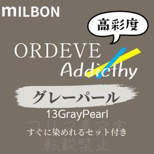  Milbon Adi comb - hair color set ( long hair for ) gray pearl 13