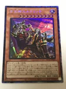 遊戯王 黄金卿エルドリッチ RC04-JP020 イラスト違いコレクターズレア