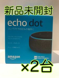 2台セット Echo Dotエコードット スマートスピーカーwith Alexa