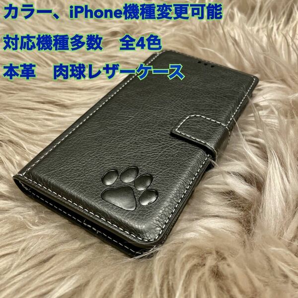 本革　iPhoneケース　手帳型　スマホケース　肉球　 iPhone スマホ　対応機種多数　全4色 犬　猫　可愛い　iPhone13pro 新品　未使用