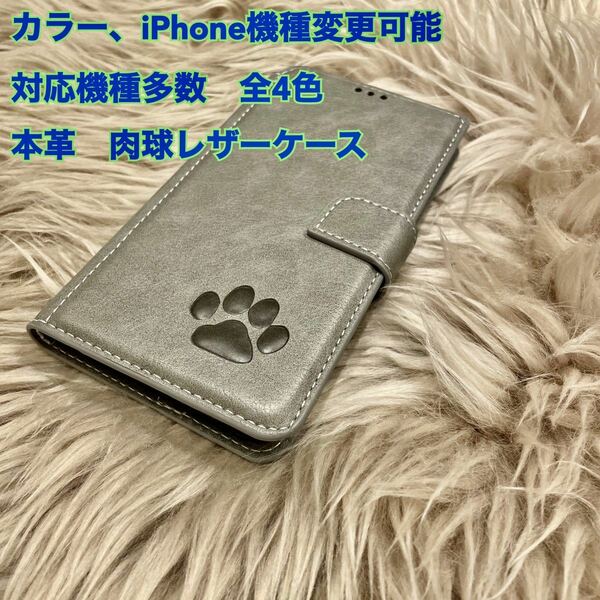 本革　iPhoneケース　手帳型　スマホケース　肉球　 iPhone スマホ　対応機種多数　全4色 犬　猫　可愛い　iPhone13mini 新品 未使用