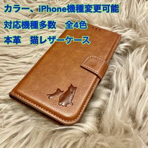 本革　iPhoneケース　手帳型　スマホケース　肉球　 iPhone スマホ　対応機種多数　全4色 猫　親子　オシャレ　iPhone14promax 新品