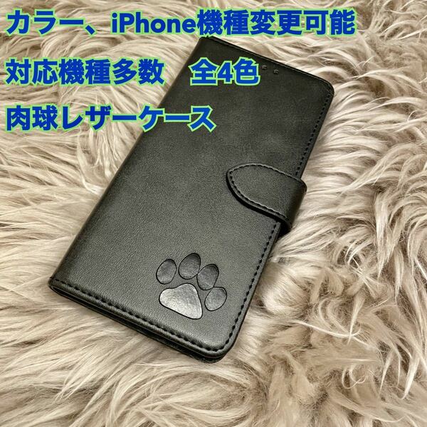 肉球　スマホケース　iPhoneケース　手帳型　犬　猫　可愛い　iPhone スマホ　iPhone レザー　大人気　iPhoneⅩR 新品　未使用