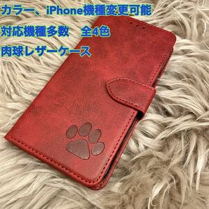 肉球　スマホケース　iPhoneケース　手帳型　犬　猫　可愛い　iPhone スマホ　iPhone レザー　大人気　iPhone14promax 新品　未使用