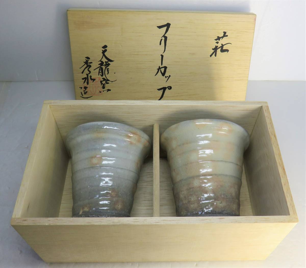 年最新ヤフオク! 萩焼 天龍窯の中古品・新品・未使用品一覧