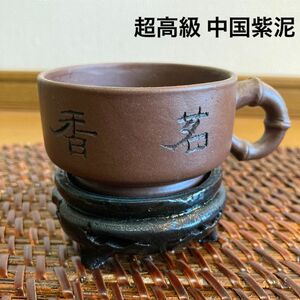 お値下げ！【超高級】【希少】中国で購入　中国宣興　紫砂 紫泥 茶器　茶壺 碗　送料無料！