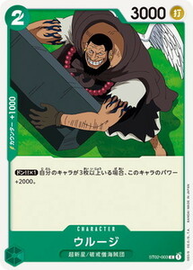ワンピースカードゲーム【ST02-003 ウルージ】　数量4　ワンピカ
