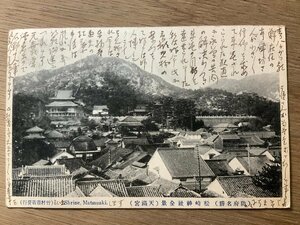 FF-2977 ■送料無料■ 山口県 防府 松崎神社 防府天満宮 田沢切手 手紙 消印 戦前 寺 宗教 レトロ 絵葉書 エンタイア 写真 古写真/くNAら